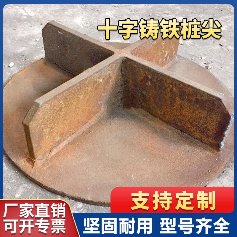 管桩十字桩尖预制焊接桩尖钢结构建筑幕墙预埋件铸铁桩尖现货批发