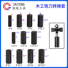 木工铣刀转换夹头雕刻机修边机电木铣转接头铣刀夹头转换套夹头