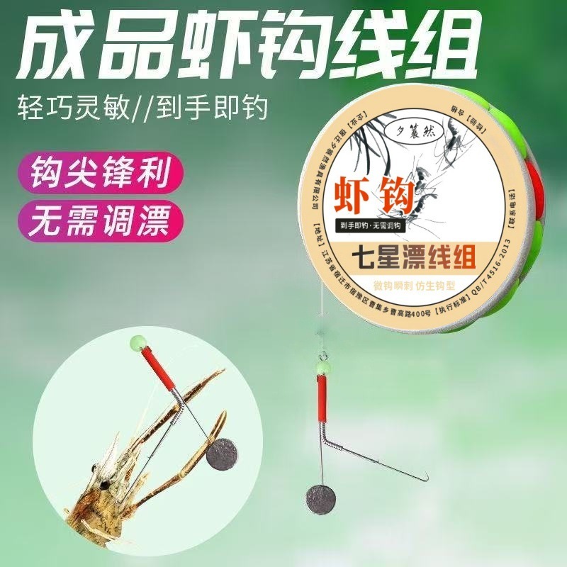 钓虾专用钩线组虾钩钓虾神器工具虾勾河虾草虾青虾龙虾罗氏虾