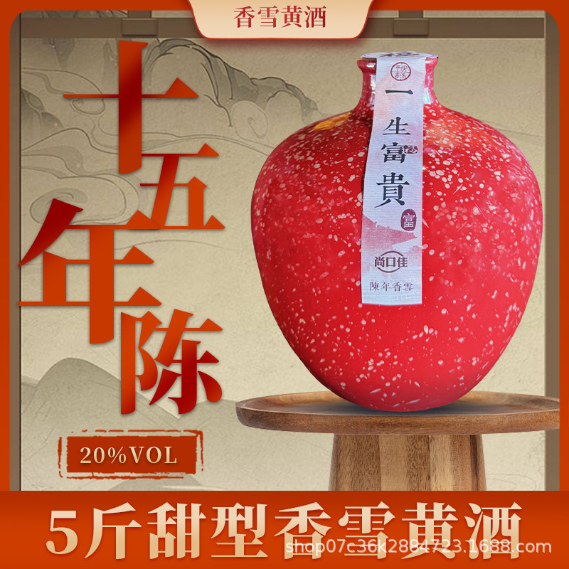 十五年陳花雕酒香雪酒5斤のもち米冬醸造甘味壇装2.5L黄酒工場直発カスタマイズ可能|undefined