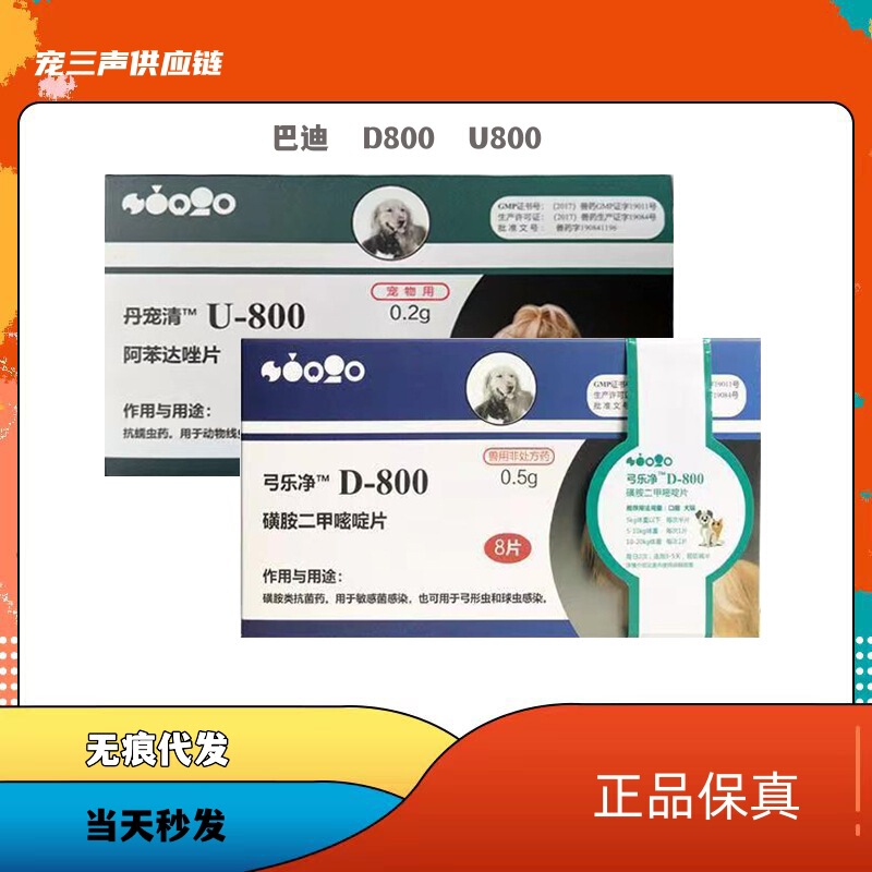 Badi D800U800 Pet Cat and Dog Internal Deworming for Heartworms, Coccidia, and Tapeworms, Suitable for Cats and Dogs