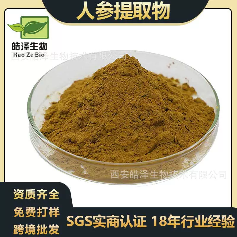 人参提取物30:1人参萃取ginseng extract水溶性人参浸膏粉人参粉