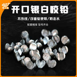 海之鱼咬铅方便不伤线筏钓银白开口咬铅欧鲤钓批发配件直供咬铅