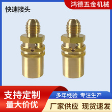 厂家批发模具接头加工五金接头配件模具水嘴螺纹连接快速接头
