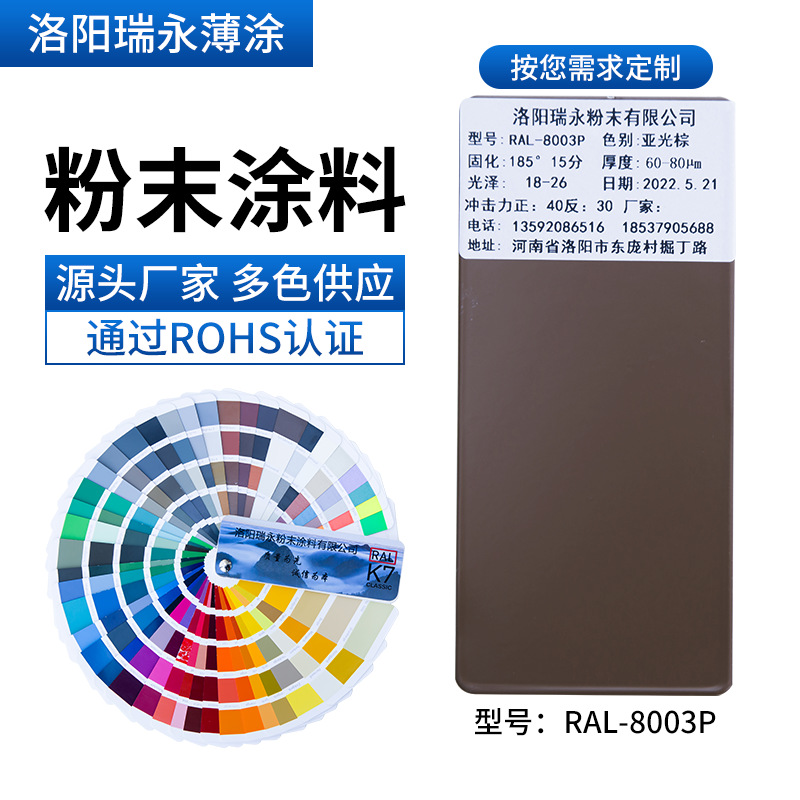 静电粉末涂料喷涂RAL8003棕色环氧树脂哑光高光喷塑粉厂家防静电