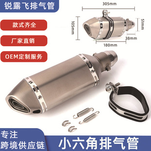 Kpr150350R3R25Gsxninja250Z400 Motorcycle Modified Small Hexagonal Exhaust Pipe Imitation Titanium