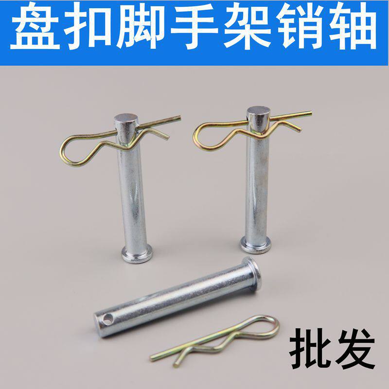 盘扣式脚手架销轴销钉销子 连接棒固定销轴销子盘扣脚手架配件