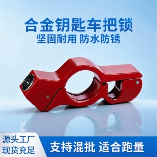 自行车锁电瓶车防盗锁电动车铝合金钥匙车把锁摩托车手刹锁单车锁