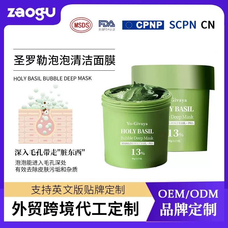泡泡清洁面膜OEM深层清洁去角质泡泡面膜涂抹泥膜跨境专供出口