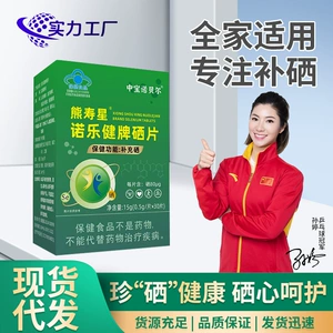 [硒片高含量80微克保健食品富硒酵母成人补硒蓝帽现货代发]