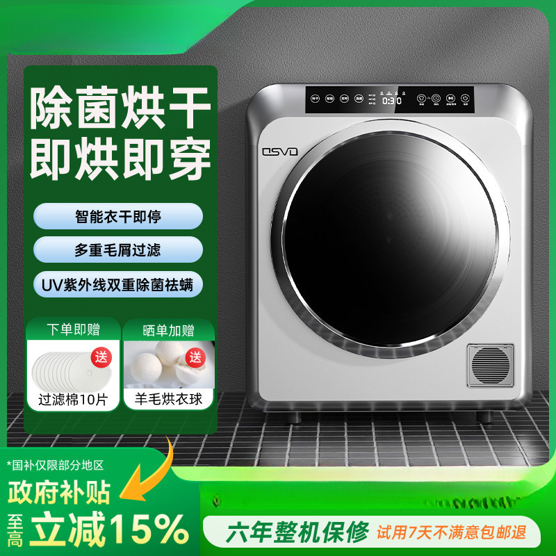 Intelligent Clothes Dryer Household Clothes Drying Small Drum Type Quick Dryer Sterilization