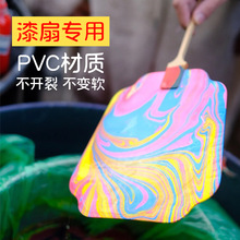漆扇专用空白扇diy材料包PVC水拓画漂漆用的团扇景区大漆扇子批发