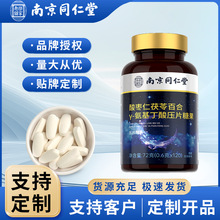 南京同仁堂酸枣仁茯苓百合氨基丁酸片压片糖果调理片现货批发代发