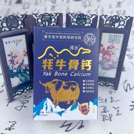 批发牦牛骨钙中老年复合型保健品48克盒装会销团购电商礼品包邮