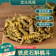 铁皮石斛铁皮枫斗现货批发无残渣紫皮水草石斛霍山代打粉龙头凤尾