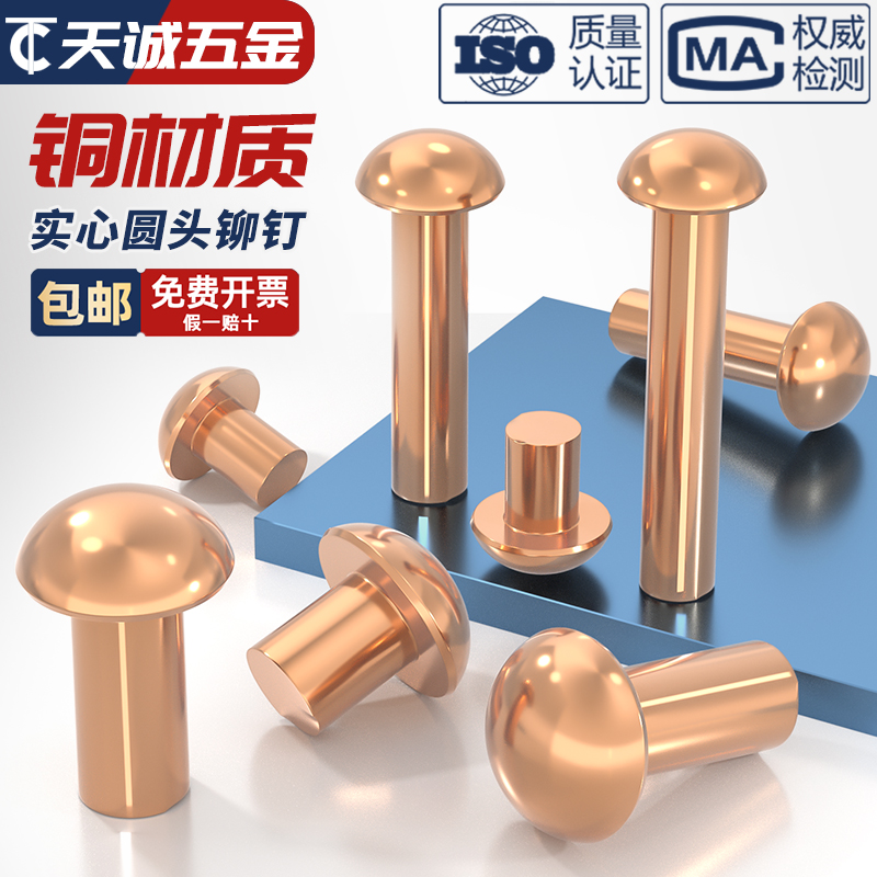 。国标纯紫铜敲击式实心圆头铆钉铜半圆头元帽铜钉全M2M3M4M5M6M8