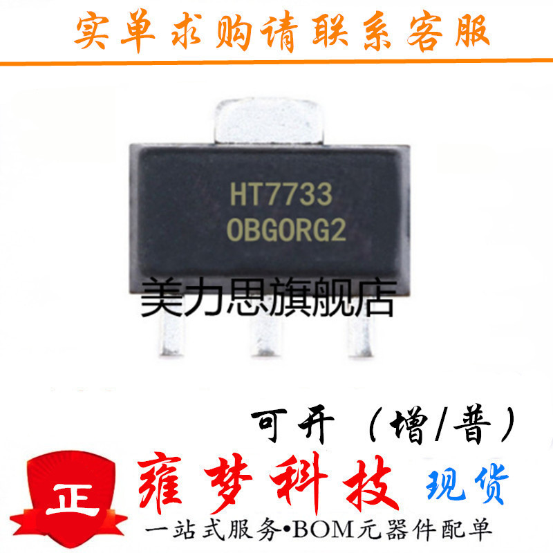 HT7733 SOT89封装 LDO低压差线性稳压器 全新现货