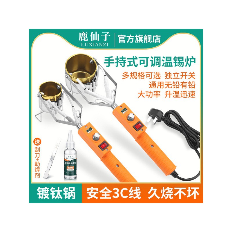 鹿仙子焊锡锅锡炉烫锡神器大功率电工专用小型电锡锅手持式化锡炉