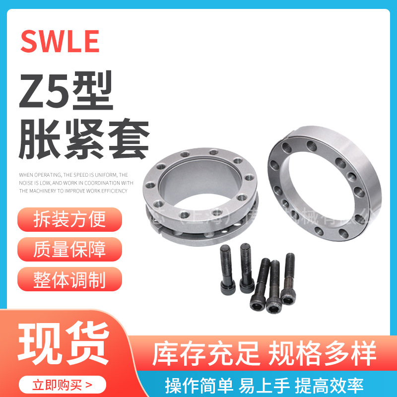 厂家销售 Z5-240X305胀套免键轴套胀紧套胀紧联结套种类多