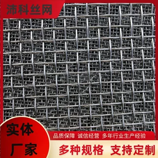 矿筛网 铁矿石振动筛网 波纹网片 筛网过滤网 铁丝过滤网篮