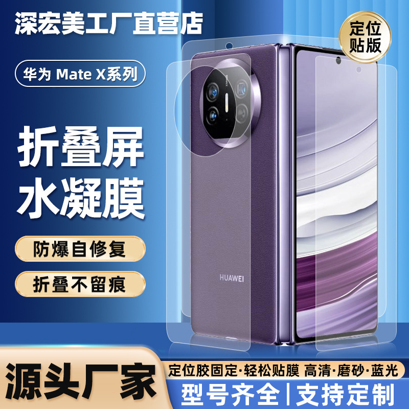Suitable for Huawei Mate X7/Xt Foldable Screen Self-Repairing Positioning Adhesive Hydrogel Film High-Definition Anti-Scratch Full-Screen Mobile Phone Film