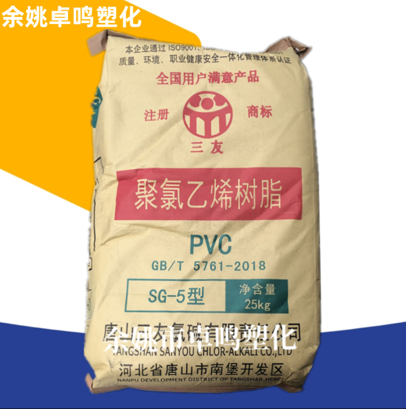 PVC SG-5型唐山三友电石法聚合度1000聚氯乙烯软硬质管通用树脂粉