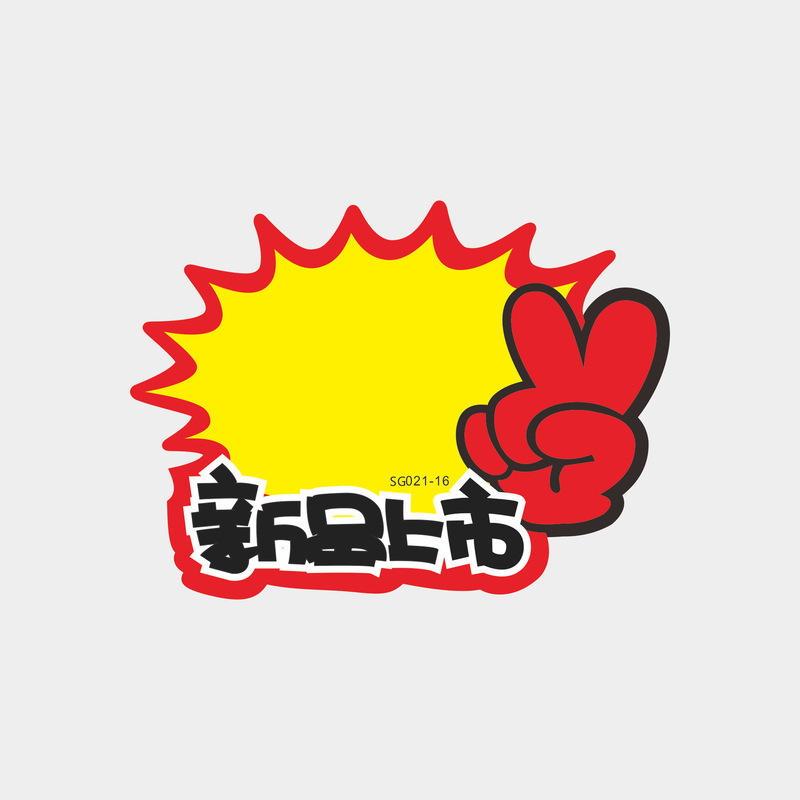 超市小号爆炸贴商品标价牌价格标签超市水果促销牌价钱广告纸现货|undefined