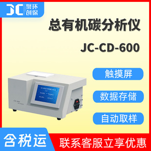 JC-CD-600�Ϳ��ЙC̼�����xˮ�|�z�y
