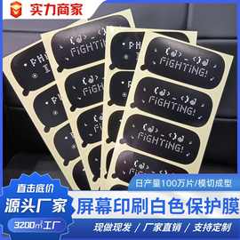 电子屏幕印刷白色保护膜自粘自定义图片文字防尘防刮花易跨境专供