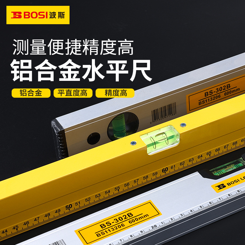 波斯高精度铝合金实心强磁水平尺家用装修平衡尺靠尺 水平尺