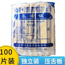 医用木压舌片一次性压舌板木制【100支价】独立包装1.75*15