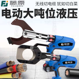 藤原锂电电缆剪刀液压式断线钳电动大吨位开口式钢绞线铠装线缆剪