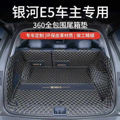 Geely Ex5 Special Car Interior | Trunk Mat