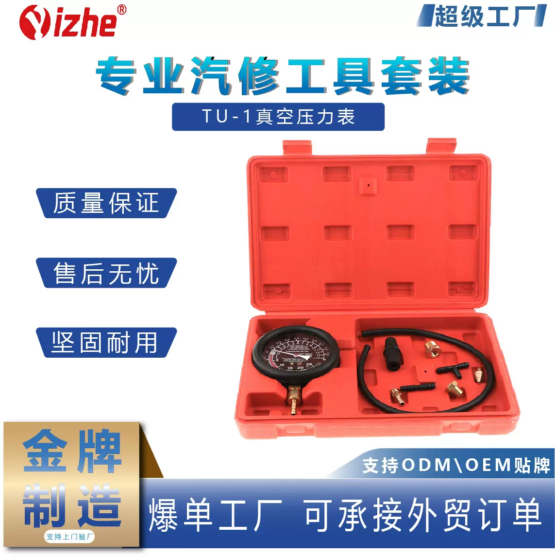 TU-1真空压力表  汽车维修仪表 汽保工具 真空压力测试仪 进气表