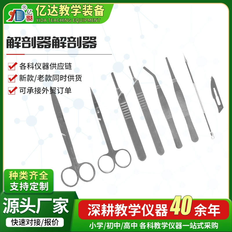 Инструмент для биологической препарирования, набор из четырех предметов, набор из семи предметов, биологическое экспериментальное оборудование, материал из нержавеющей стали