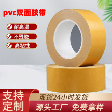 皇冠PVC双面胶 7970乳白色防水强力挂钩加工双面胶带高粘度