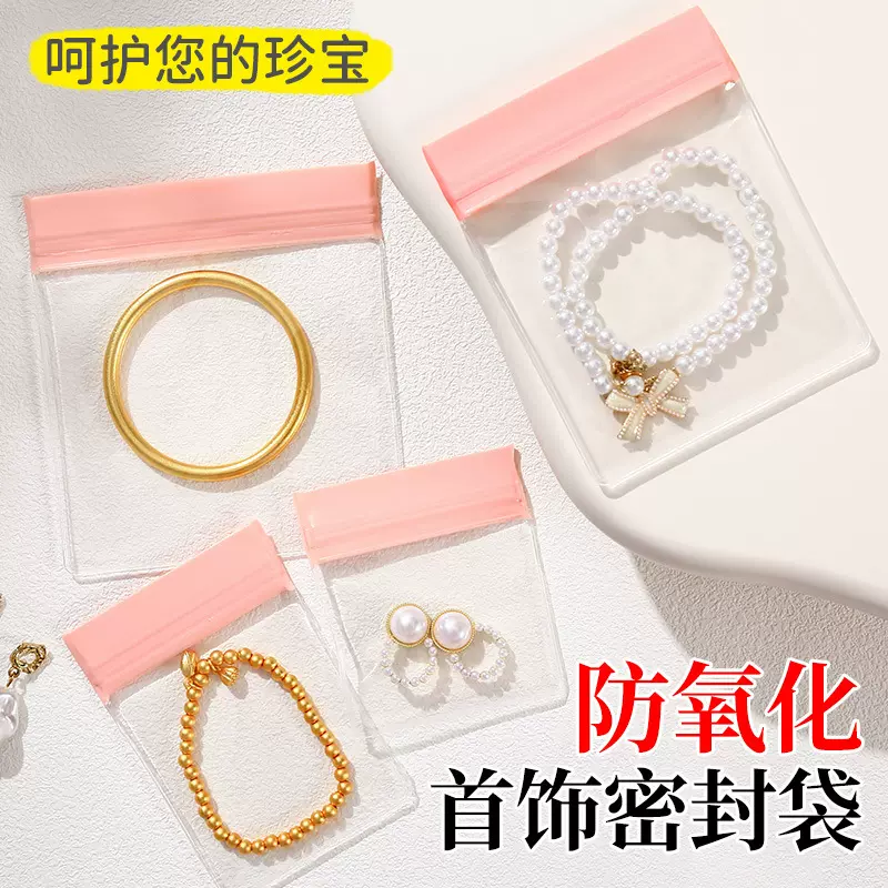 首饰密封袋PVC防氧化珠宝袋子首饰收纳盒饰品耳环钉戒指项链便捷