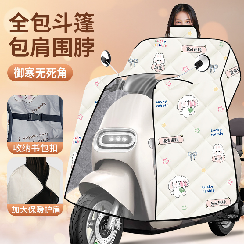 Factory wholesale electric car wind shield winter cold warm battery car cape neck shield increased
