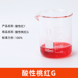 ���Լt1  �����ҼtG  Acid  Red  G �tɫ��ĩȾ�� ˮ��