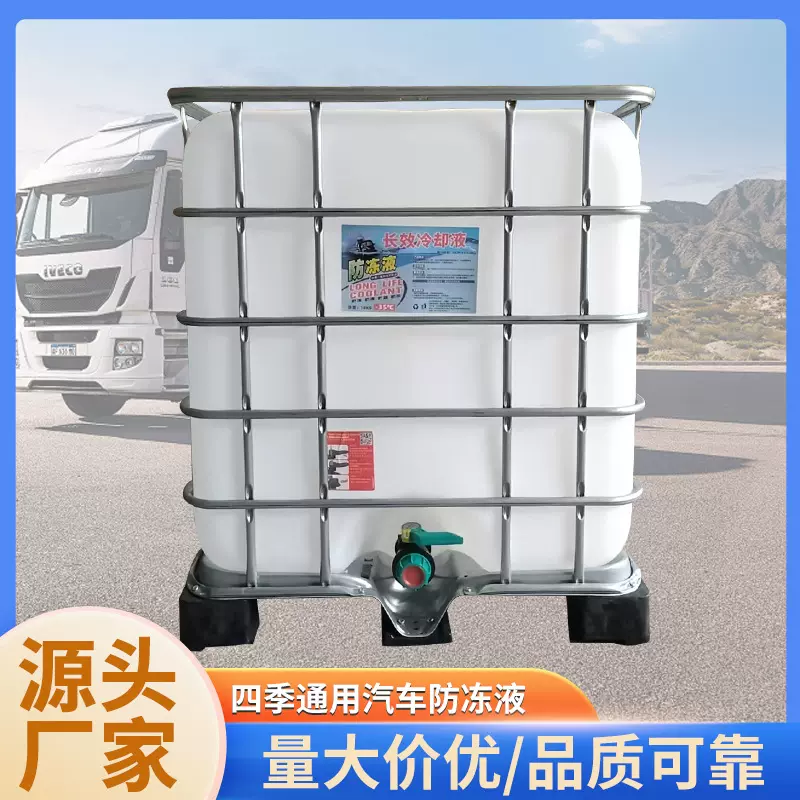 防冻液定制2000公斤车用汽车冷却液柴油汽油发动机四季通用防冻液