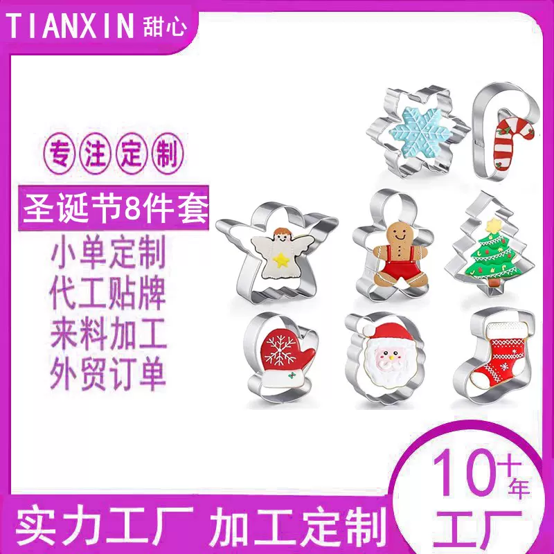 8件圣诞饼干模具套装假日饼干模具形状冬季不锈钢圣诞饼干模具