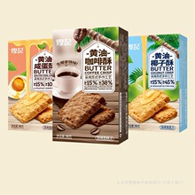 煌记黄油咖啡酥椰子酥咸蛋酥糕点椰蓉饼干曲奇休闲零食下午茶点心