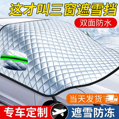 Frost-Proof Anti-Freeze Anti-Snow Car Cover – Car snow shield