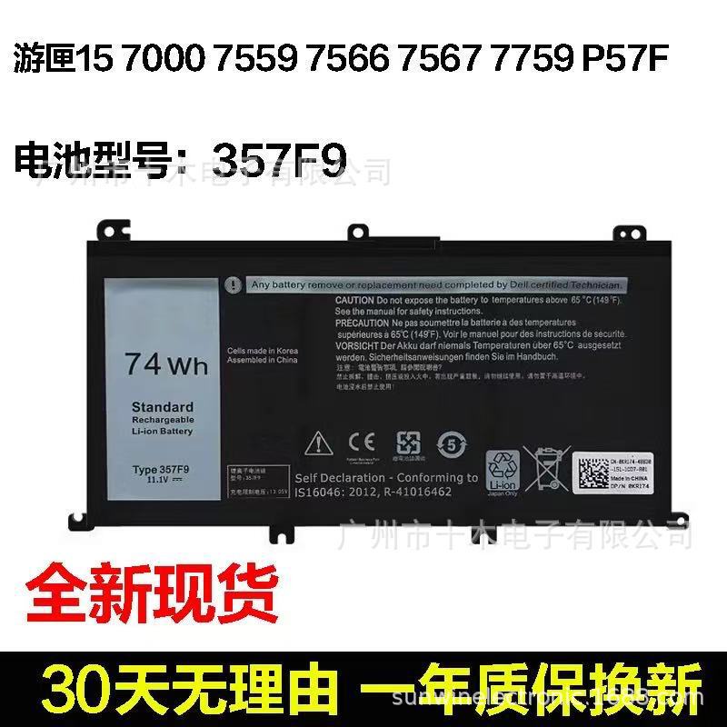 Suitable for Dell Game Box 15 7000 7559 7566 7567 7759 P57F 357F9 Notebook Battery