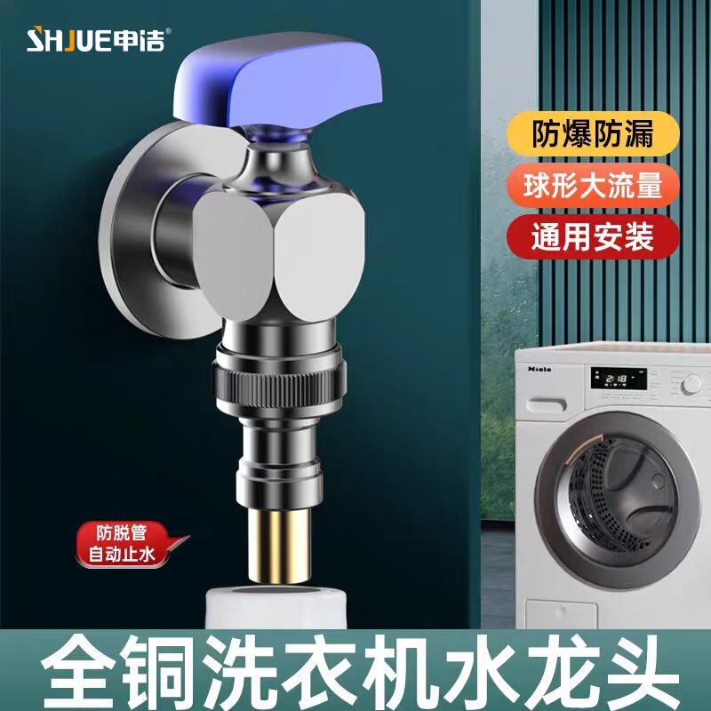 Carefully Selected Brass High-Flow Washing Machine Faucet Shut-Off Valve, Anti-Falling, Fully Automatic, Multi-Functional Connector Ball Valve