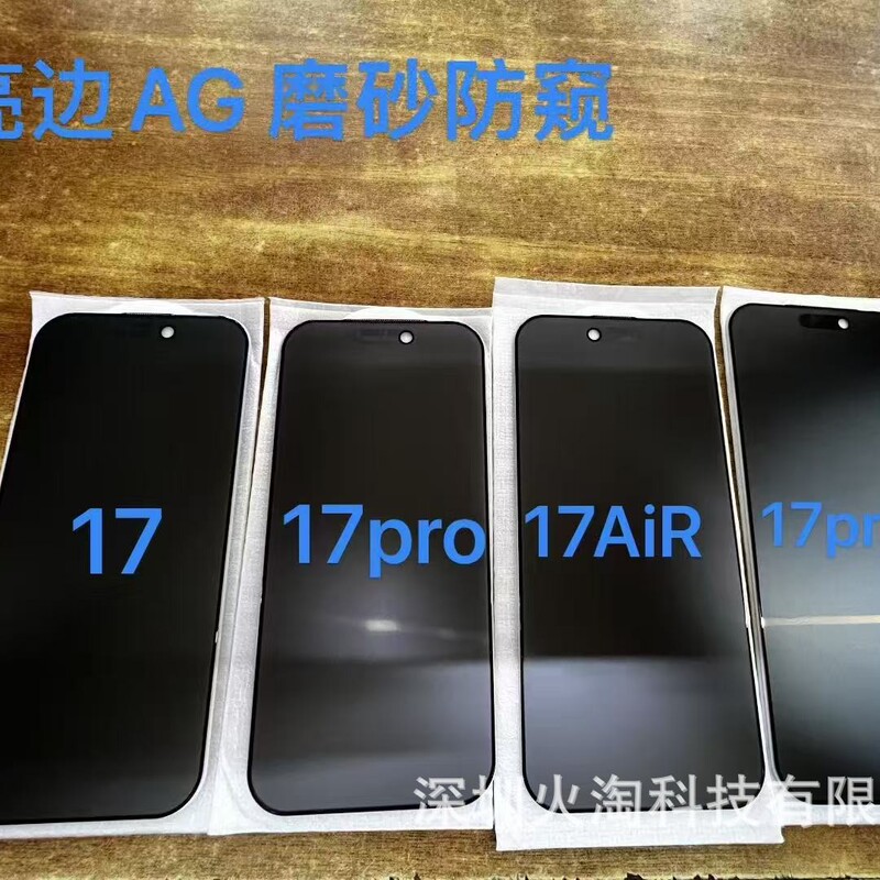 苹果17pro防偷窥钢化膜高铝iPhone17promax全屏17Air手机膜17适用|undefined