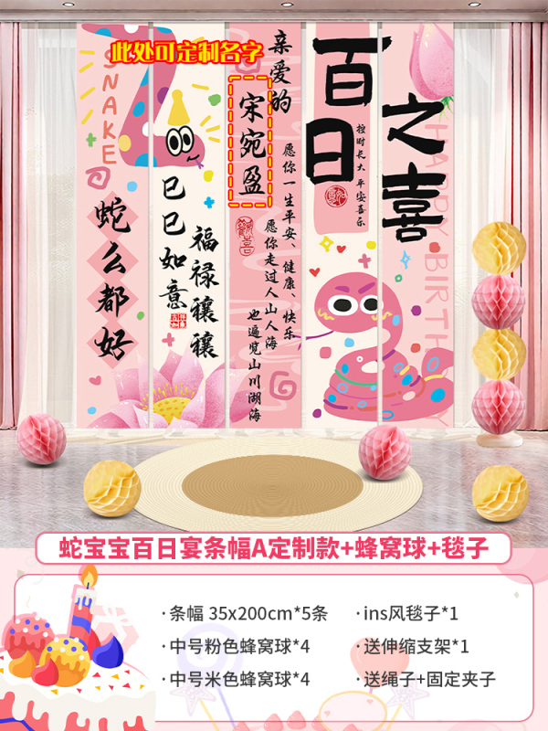 蛇宝宝百天满月装饰条幅百日宴氛围感场景布置背景墙挂布拍照道具|undefined