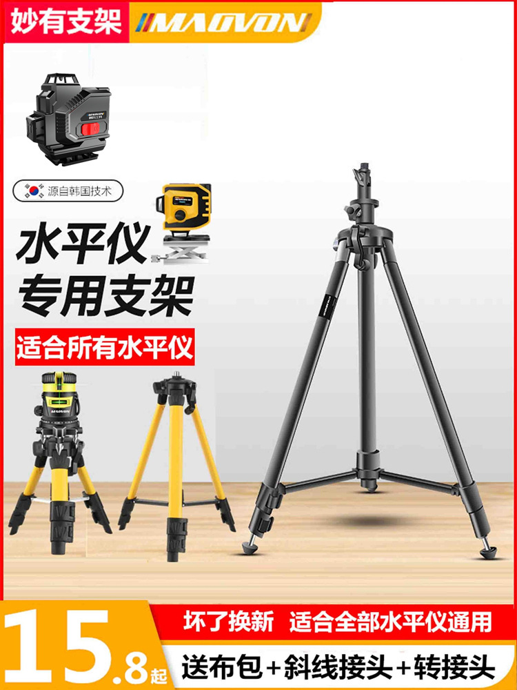 水平仪三脚架支架红外线配件铝合金打线器激光水准仪投线斜线支架