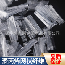 聚丙烯网状纤维 路桥工程建筑增强抗裂水泥混凝土添加聚丙烯纤维