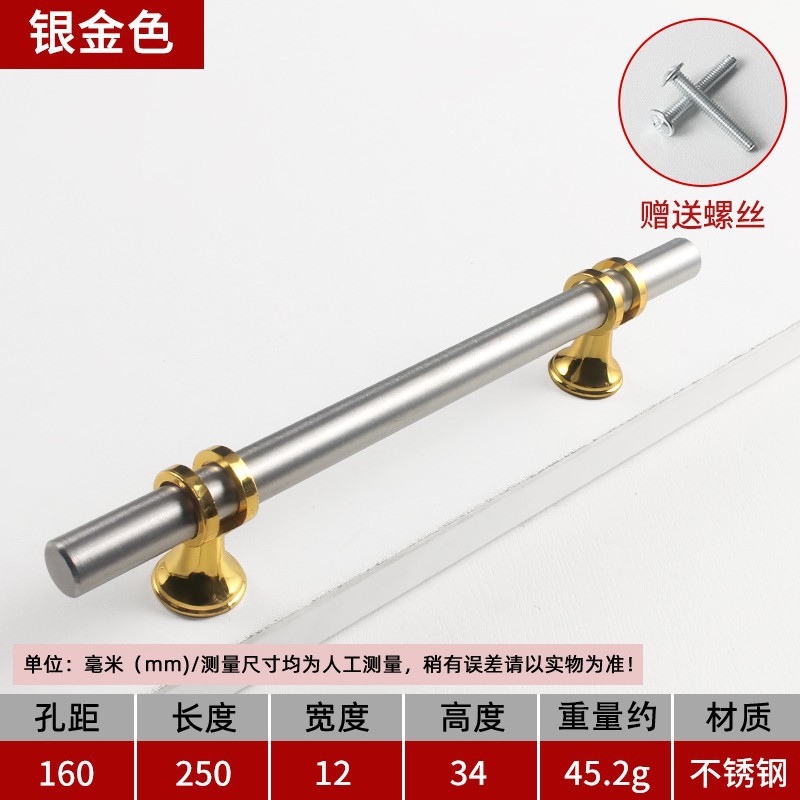 스테인레스 손잡이 - 160구멍 250길이 [실버골드]